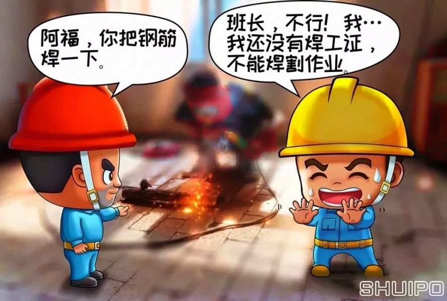 無特種作業操作證，不焊割