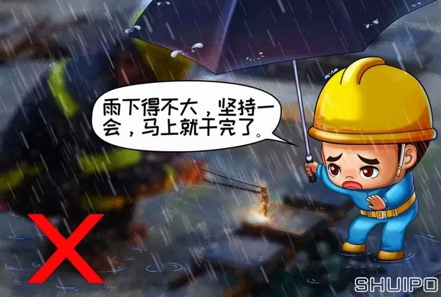 雨天、露天作業無可靠安全措施，不焊割