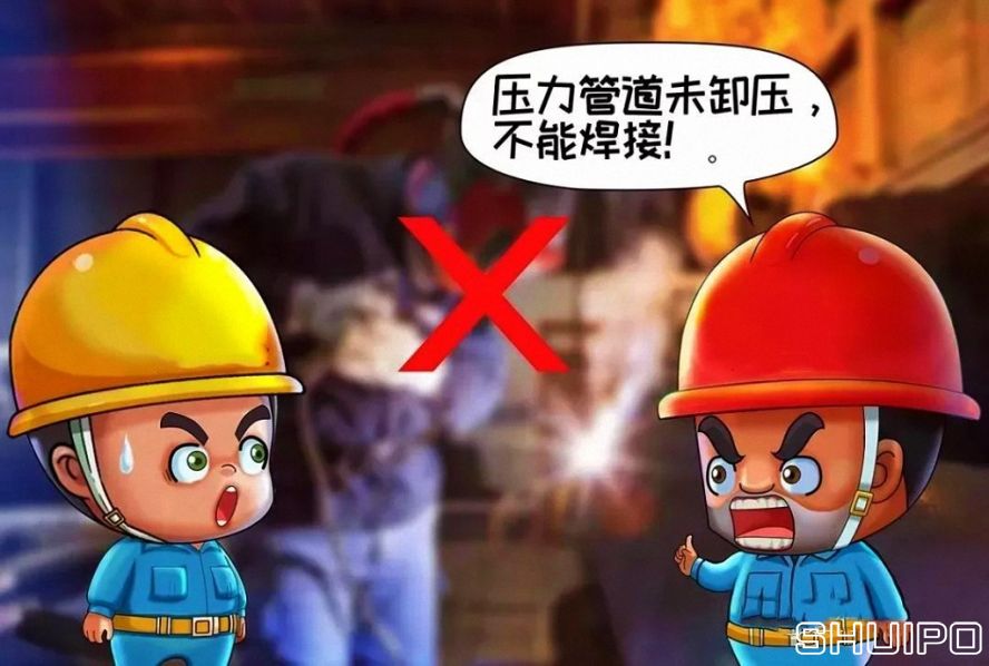 設備內無斷電，設備未卸壓，不焊割